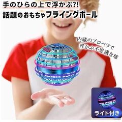 【送料無料】フライングボール ブルー　フライングスピナー 空飛ぶ...