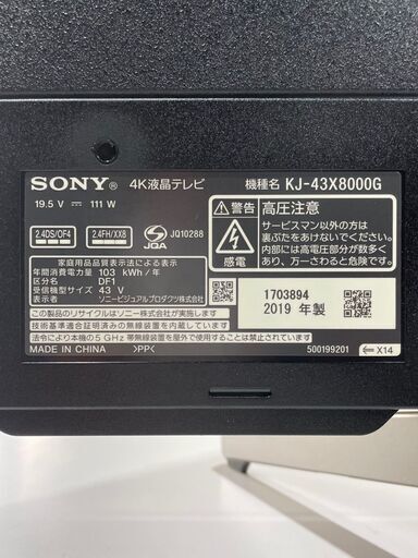 ★SONY★4K KJ-43X8000G 2019年 43インチ 43型 4K X-RealityPRO 社外リモコン付 ソニー テレ