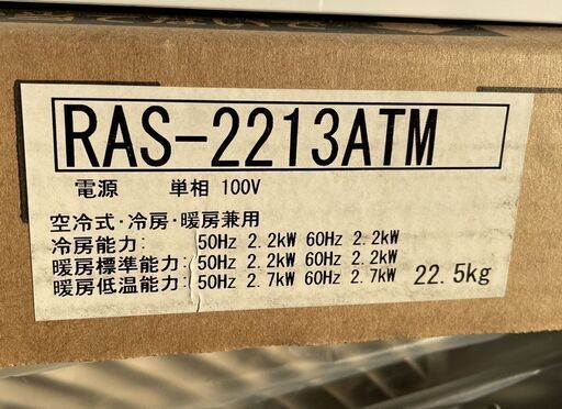 開封済み未使用 TOSHIBA 6畳用 100V 2024年製 ルームエアコン TMシリーズ RAS-2213TM RAS-2213ATM 東芝  札幌市 手稲区
