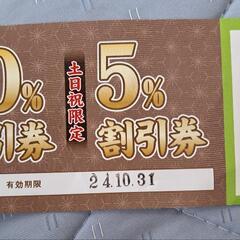 肉匠坂井　割引券