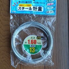 スチール針金 1.6mm　20円