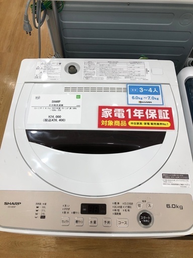 【1年間動作保証付き】SHARP  洗濯機6.0kg 2021年製