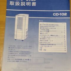 除湿器（冷風機）コロナ CD-102の画像
