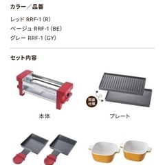 【美品】ラクレット＆フォンデュメーカーメルト【チーズフォンデュ】の画像