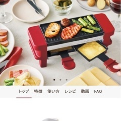 【美品】ラクレット＆フォンデュメーカーメルト【チーズフォンデュ】の画像
