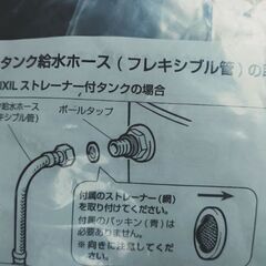 LIXILシャワートイレのパーツ？の画像