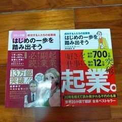 はじめの一歩を踏み出そう 書籍・漫画2冊セット