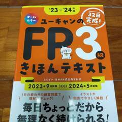 ユーキャンのFP3級・これだけ覚えるFP技能士3級一問一答+要点整理の画像