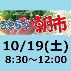 【出演者変更あり】【入場無料】10/19(土)「きさらづ朝市」 ...