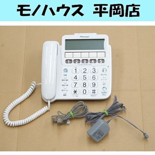 Pioneer 電話機 TF-SE15S 親機のみ ホワイト 留守番電話 TF-LU169 通話確認済み パイオニア  札幌市 清田区 平岡