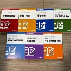 【新品未使用】中小企業診断士 基本テキスト
