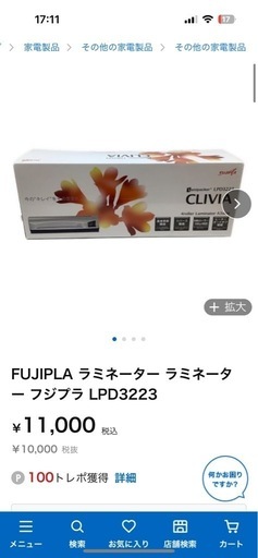 ラミネーター