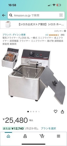 電気フライヤー FL-DS6 6L 一槽式