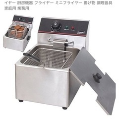 電気フライヤー FL-DS6 6L 一槽式 

