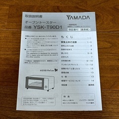 【美品】 オーブントースター　の画像