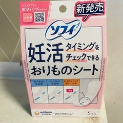 【値下げ】ソフィ 妊活おりものシート