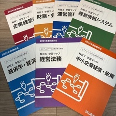 【新品未使用】中小企業診断士 基本テキストの画像