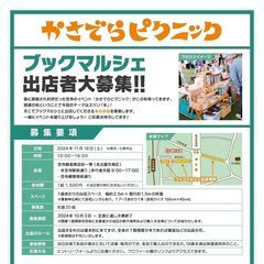11/16 笠寺ピクニック ブックマルシェ出店者募集