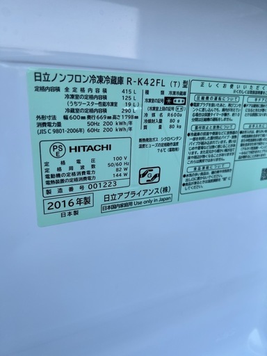 ?日立冷凍冷蔵庫✅設置込み?保証あり?配達可能