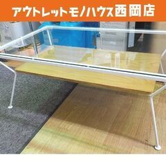 ガラステーブル 高さ37×幅90×奥行55㎝ フランフラン メリオル コーヒーテーブル ローテーブル 西岡店