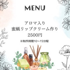 今日です❣️親子で参加🤭手作り🥹みつろうリップクリーム