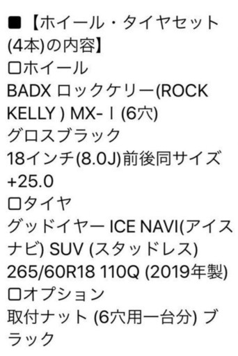 ランドクルーザープラドスタッドレスタイヤホイール4本セット