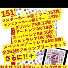 【ポケモンカード151フルコンプリート】
