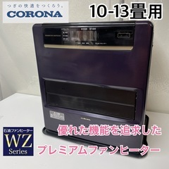 S255 ⭐ CORONA 石油ファンヒーター（10-13畳用）15年製 FH-WZ3615BY ⭐