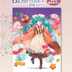 初音ミク一番くじ