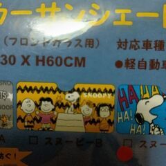 最終値下げしました、スヌーピー　カーサンシェード（イエロー）の画像