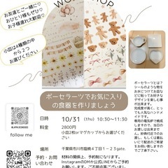 一緒にかわいい食器作りませんか？