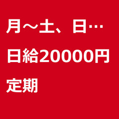 【定期案件/急募】【日給20000円】埼玉県川口市 / 軽貨物ド...