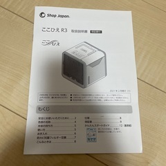 ここひえ　R3の画像