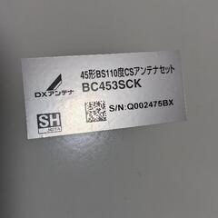 パラボラアンテナ　BS CSの画像