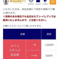 【ペアチケット】10/12（土）13時〜愛媛FCなでしこリーグ戦！の画像