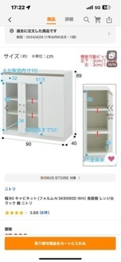 組み立て済　超美品　ニトリ　幅90 キャビネット食器棚 レンジ台 ラック 棚