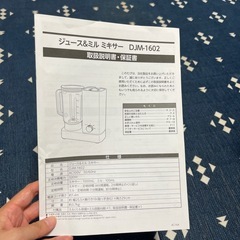 ジュース＆ミル　ミキサー　DJM-1602の画像