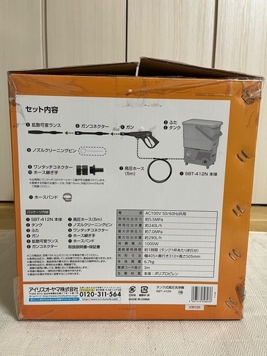 新品・未使用　アイリスオーヤマ タンク式高圧洗浄機 ホワイト SBT-412N