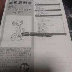 マキタインパクトドライバーTD173DRGXの画像