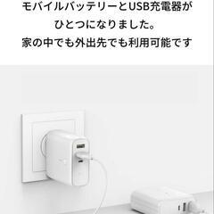 Anker 充電器 モバイルバッテリーの画像