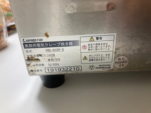 業務用電気電気クレープ焼き機