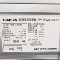 TOSHIBA 2022年製 6.0㎏全自動洗濯機  AW-6GM1の画像