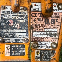 KITO キトー レバーブロック 2本セット ❶0.75t 3/4t   ❷0.8tの画像