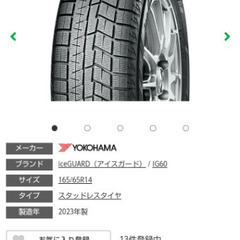 スタッドレスタイヤ（ホイール付）4本165/65R14　2023年製（中古）ルーミーなど　ワンシーズンだけ使用の画像