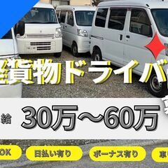 【委】日給保証あり／Amazon配送／未経験可／松原市