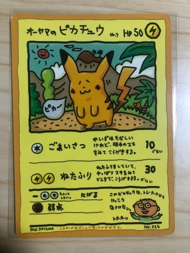 旧裏　ポケモンカード　オーヤマのピカチュウ