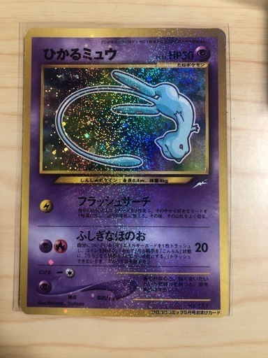 旧裏　ポケモンカード　ひかるミュウ