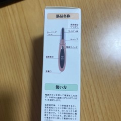 ホットビューラー 新品未使用品の画像