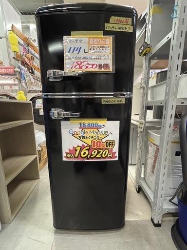 配送可【オーヤマ】114L冷蔵庫★2022年製　クリーニング済/6ヶ月保証付　管理番号10610