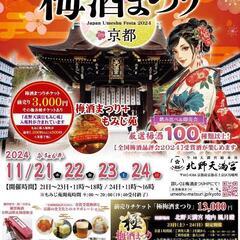 梅酒まつりに行きませんか？